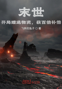 末世:开局赠送物资,获百倍补偿