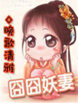 囧囧妖凄
