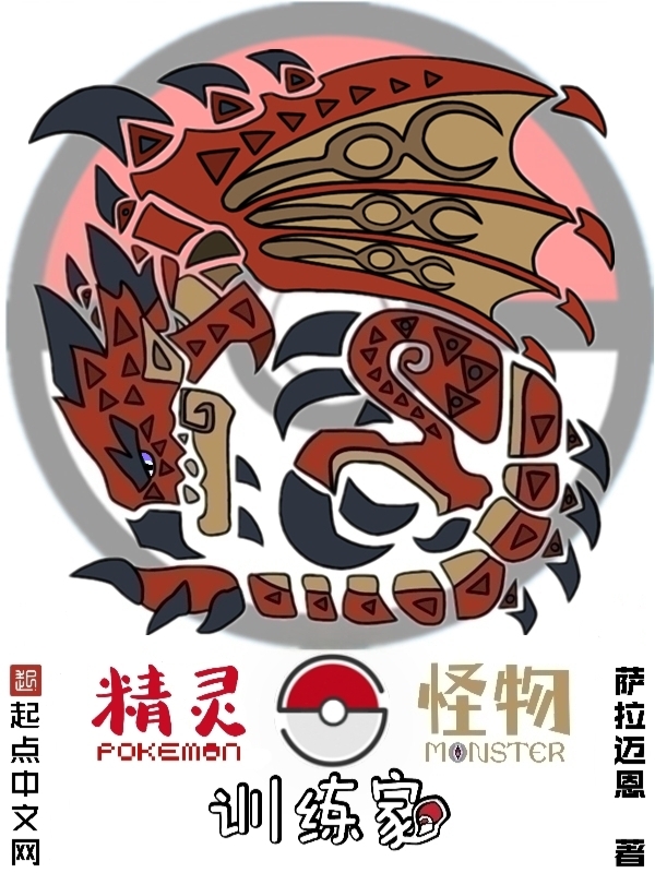 精灵,怪物,训练家