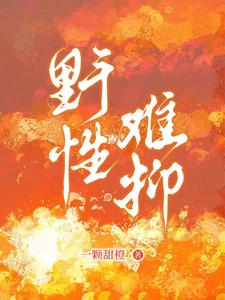 京爷斯文,重逢红眼落泪求她吻