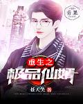 重生之极品仙婿