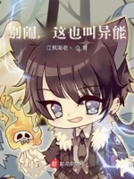 别闹,这也叫异能?