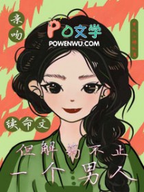 亲吻续命文,但解药不止一个男人