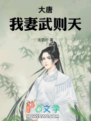 大唐,我妻武则天