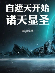 自遮天开始诸天显圣