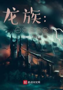 龙族:重回十七岁