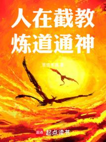 洪荒:登仙炼道,弘法天尊!