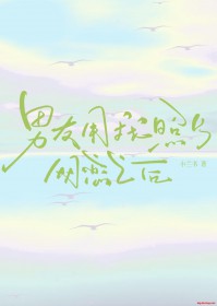 男友用我照片网恋之后