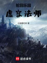 轮回乐园:虚空法师