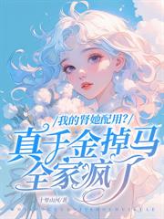 厉总,太太在外面有两个私生子