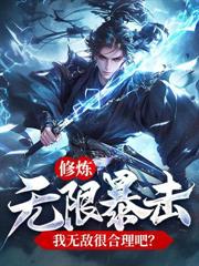 女帝师妹轻点卷,再卷我就飞升了!