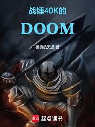 战锤40K的DOOM
