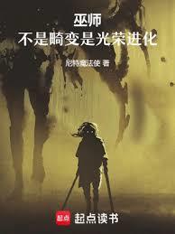 巫师:不是畸变是光荣进化