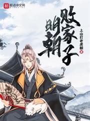 大明王朝1424:夺舍明仁宗