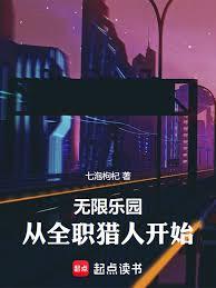 无限乐园:从全职猎人开始