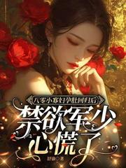 六零:病弱小知青又吐血了!