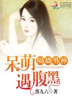 隔墙男神:呆萌遇腹黑