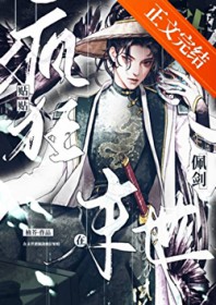 在末世被佩剑疯狂贴贴