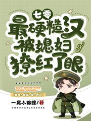 渣夫结婚用小叔名?我上嫁大佬甜翻天