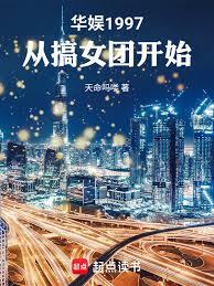 华娱1997:从搞女团开始