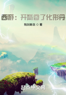 西游:开局吞了化形丹