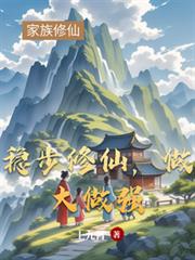 稳步修仙,做大做强