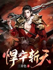 混沌圣体:开局签到圣女师尊