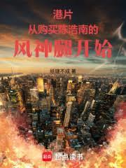 港片:从购买陈浩南的风神腿开始