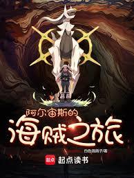 海贼:旧时代的王者召唤师