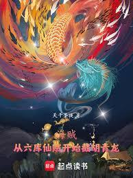 海贼:从六库仙贼开始,截胡青龙