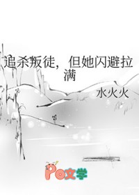 追杀叛徒,但她闪避拉满