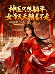 ��ҽֻ����ƽ��Ů���������Ų���