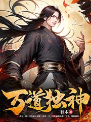 太阳神体:从为仙女解毒开始无敌!