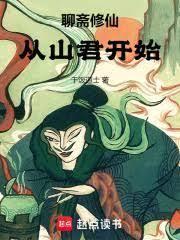 旁门修仙:从山君开始