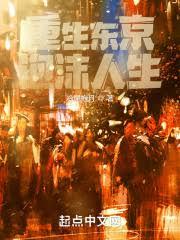 东京泡沫时代:我的歌姬养成计划