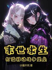 全民:让你荒星求生,你当异形自助餐厅