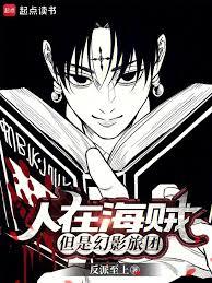 人在海贼,但是幻影旅团