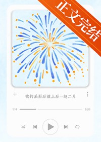 被钓系影后缠上后