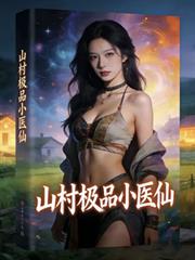 ɽ�弫ƷСҽ��