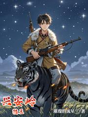 手握空间,称霸兴安岭