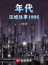 年代:汉城往事1995