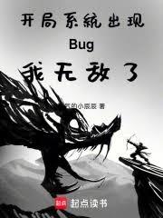 系统BUG后,我称霸半岛!