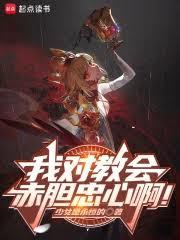 输了才是异端,贏了叫我教皇