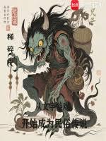 从文字游戏开始成为民俗传说