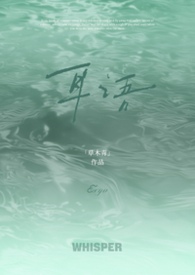耳语(校园1v1)
