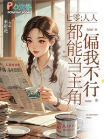 七零:人人都能当主角偏我不行