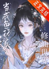 咸鱼修仙,但丹器全能