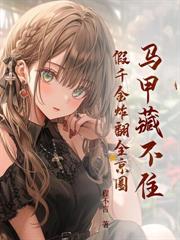 睁眼!重回偏执大佬年少时