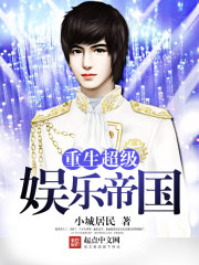 二世祖的演艺之路