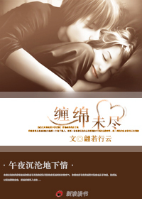 午夜沉沦地下情:缠绵未尽